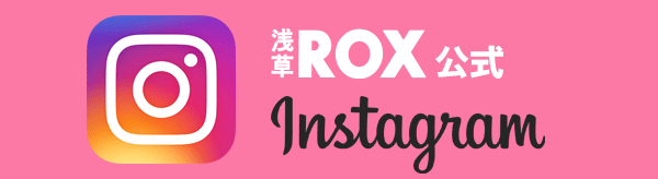 浅草ROX公式instagram