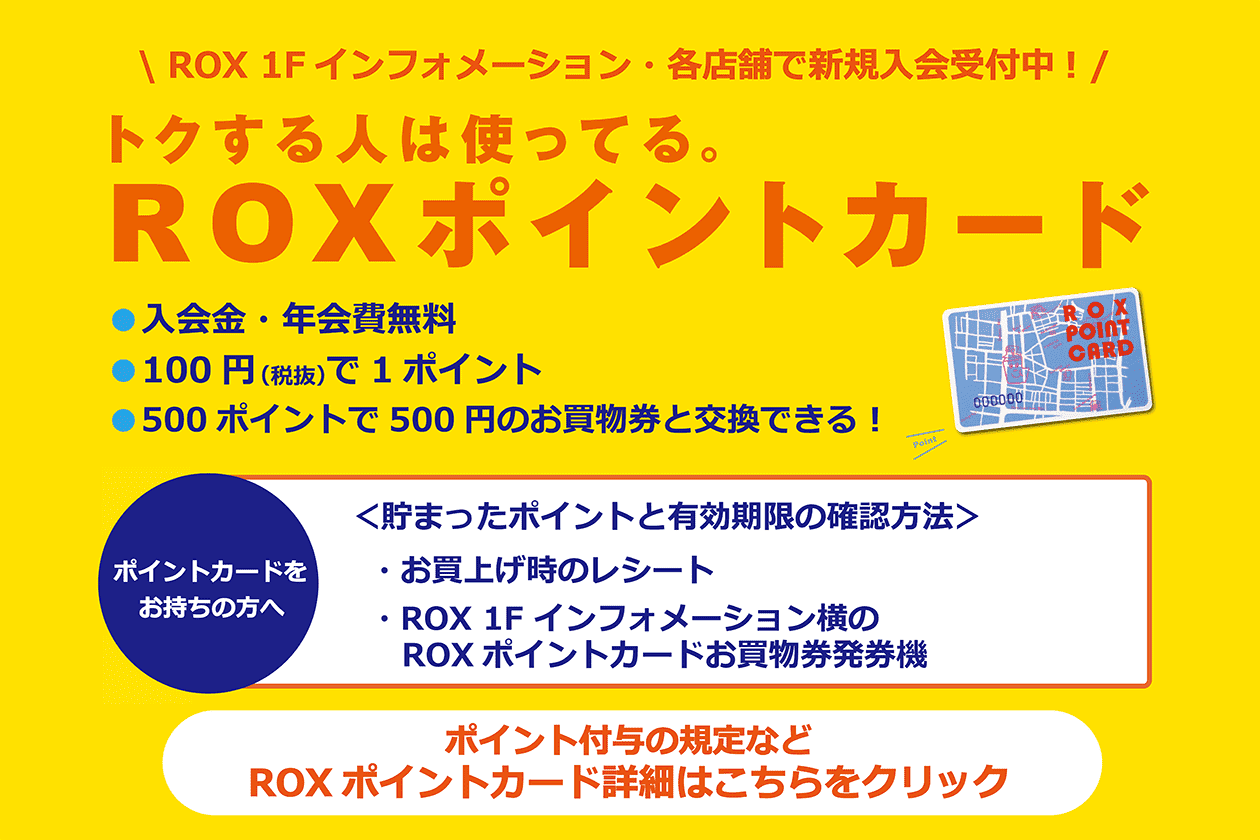 ROXポイントカード