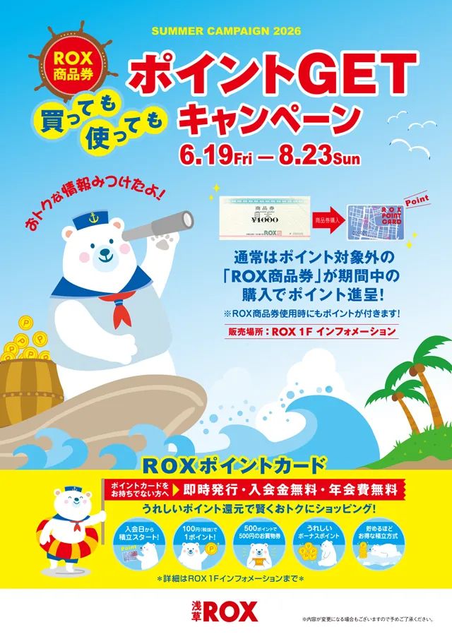 最新情報 | 浅草ROX